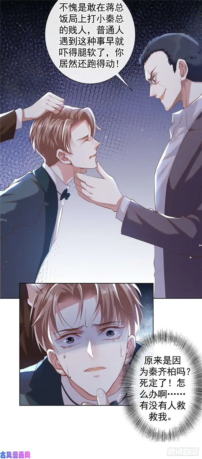 他说我是黑莲花第65话 来人啊！救救我！