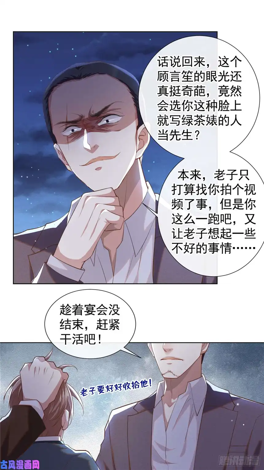 他说我是黑莲花第65话 来人啊！救救我！