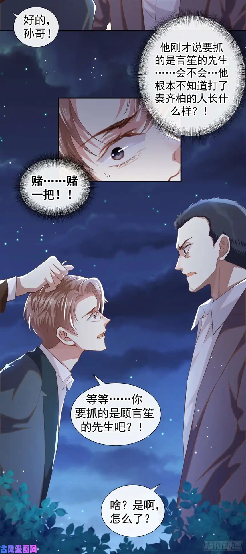 他说我是黑莲花第65话 来人啊！救救我！