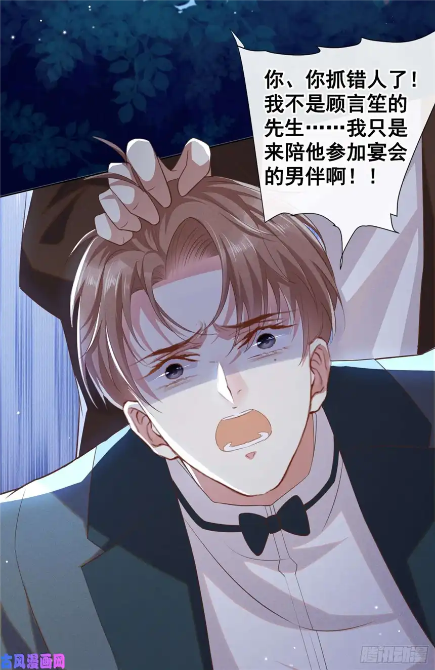 他说我是黑莲花第65话 来人啊！救救我！