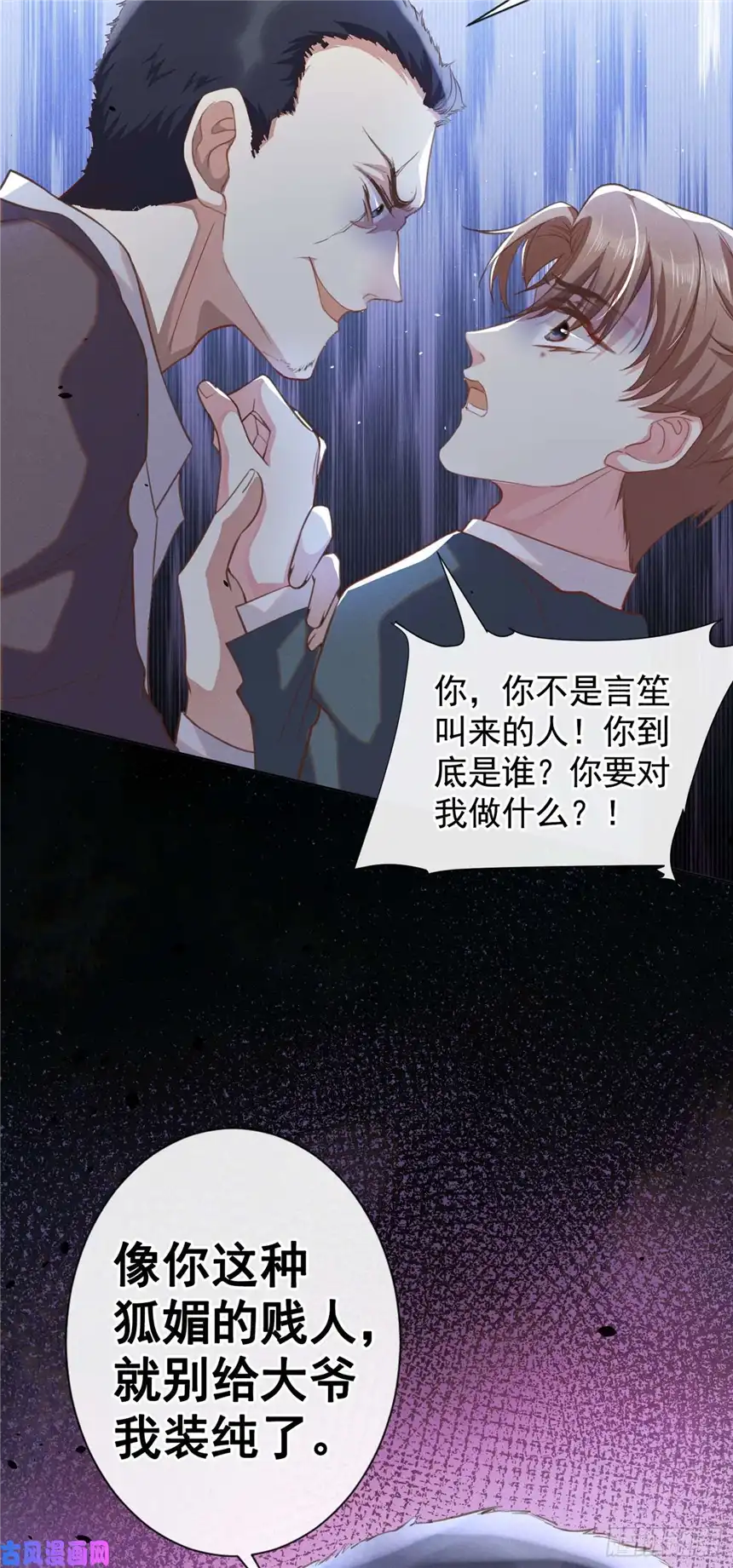 他说我是黑莲花第65话 来人啊！救救我！