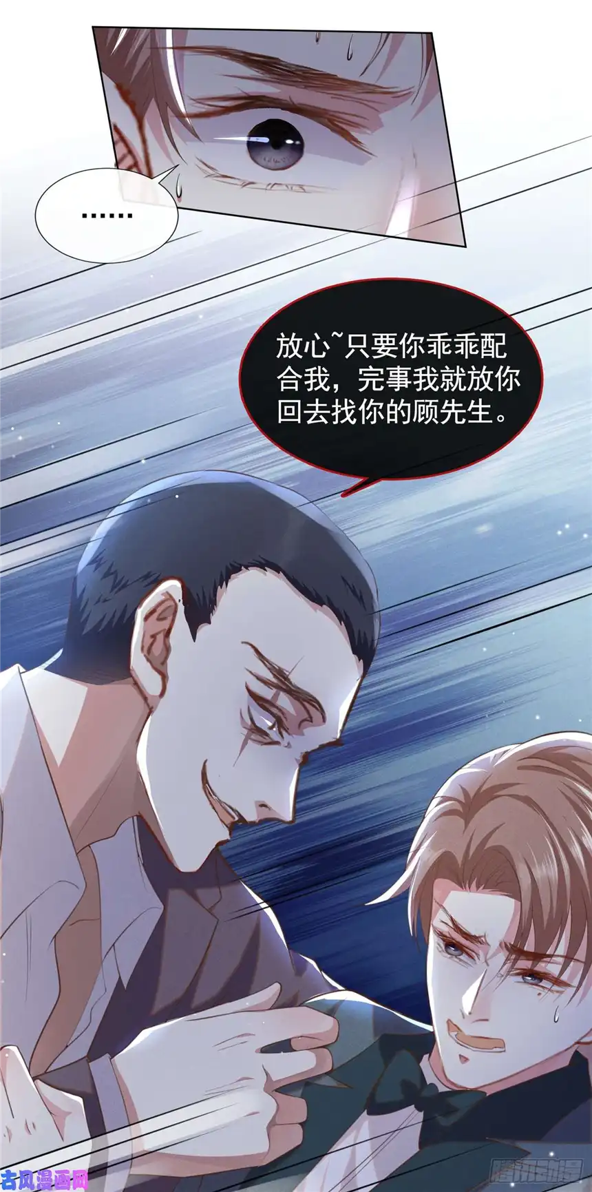 他说我是黑莲花第65话 来人啊！救救我！