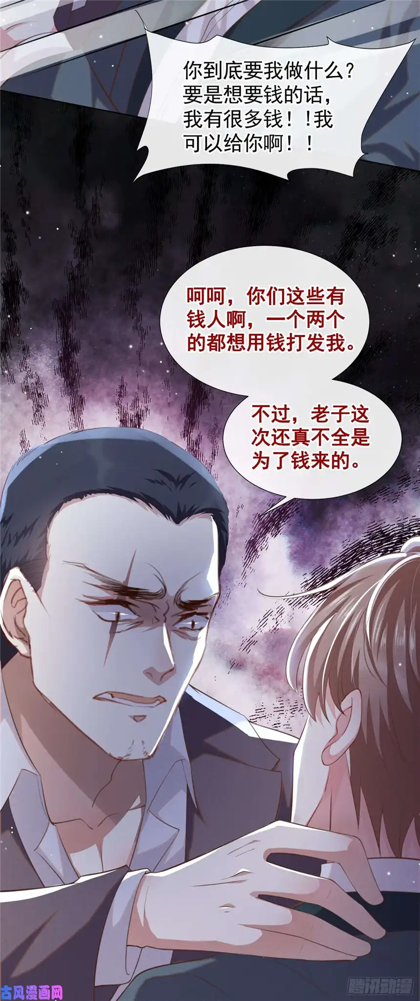 他说我是黑莲花第65话 来人啊！救救我！