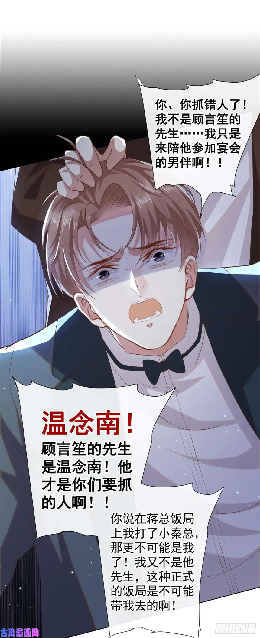 他说我是黑莲花第66话 他是死是活与我何关？