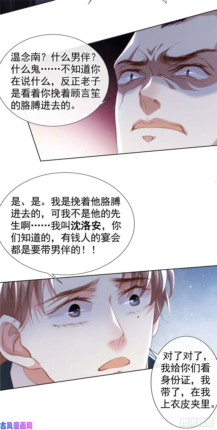 他说我是黑莲花第66话 他是死是活与我何关？