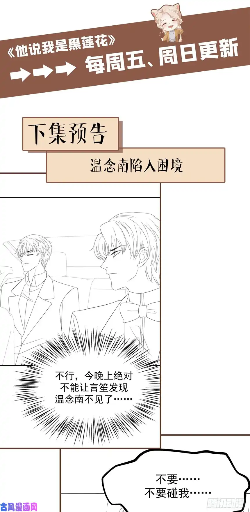 他说我是黑莲花第66话 他是死是活与我何关？