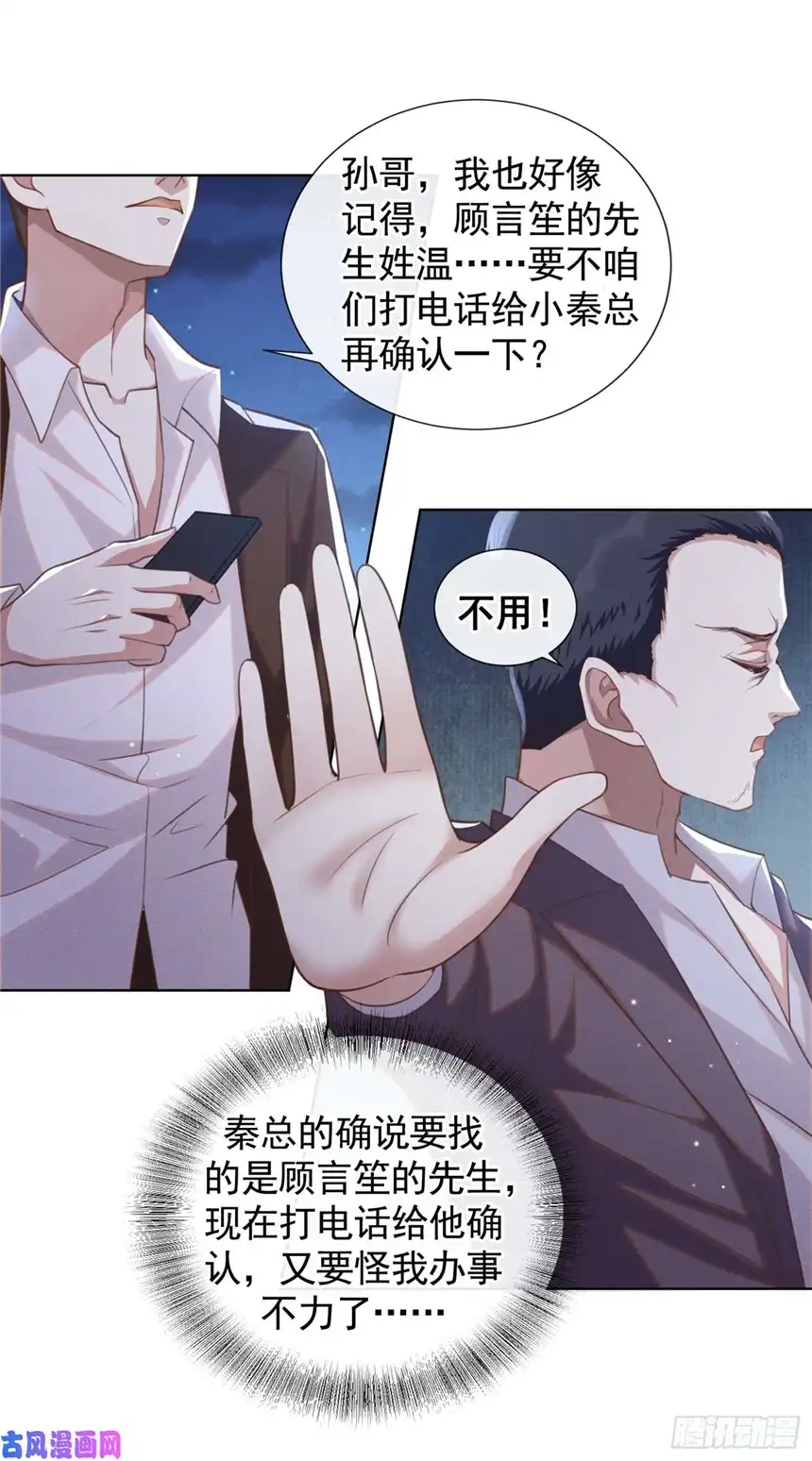 他说我是黑莲花第66话 他是死是活与我何关？