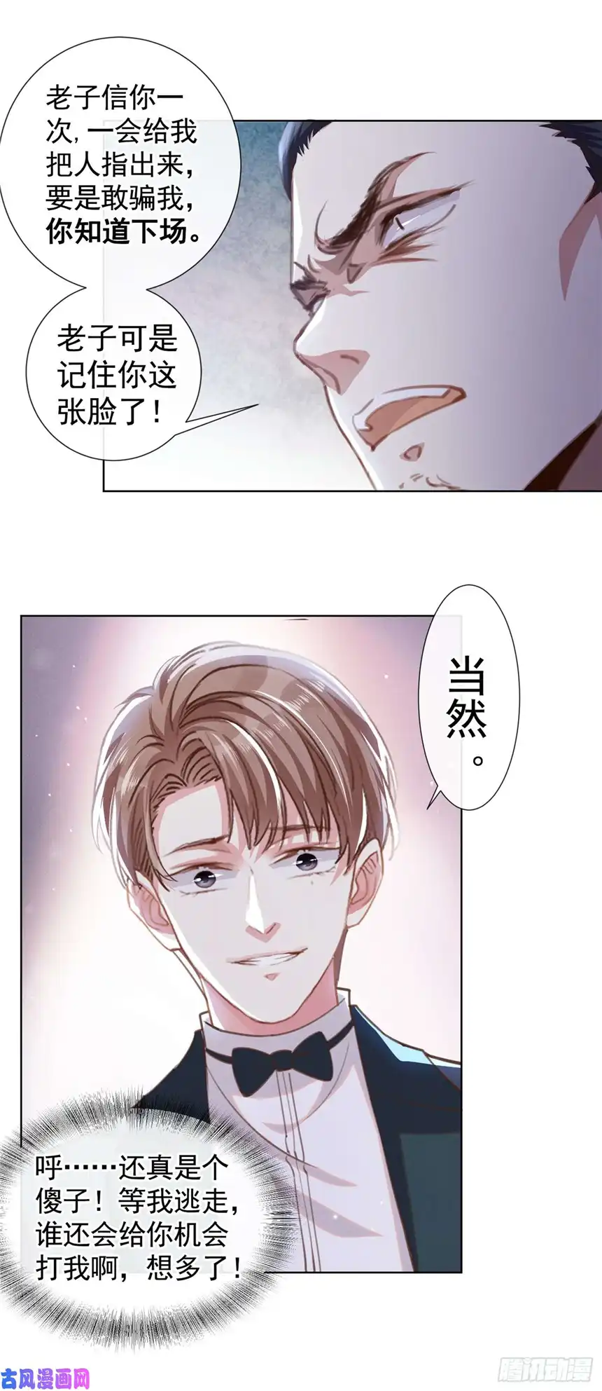 他说我是黑莲花第66话 他是死是活与我何关？