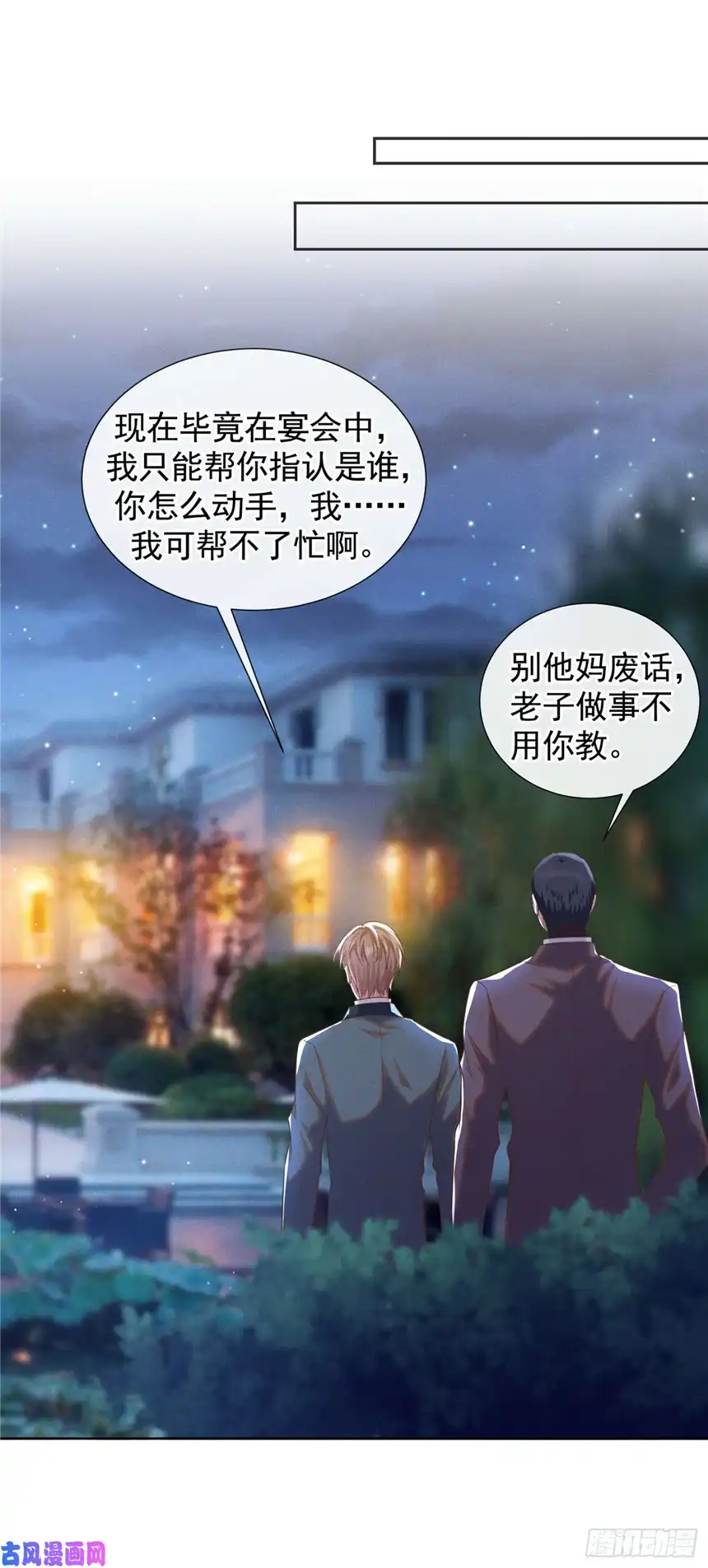 他说我是黑莲花第66话 他是死是活与我何关？