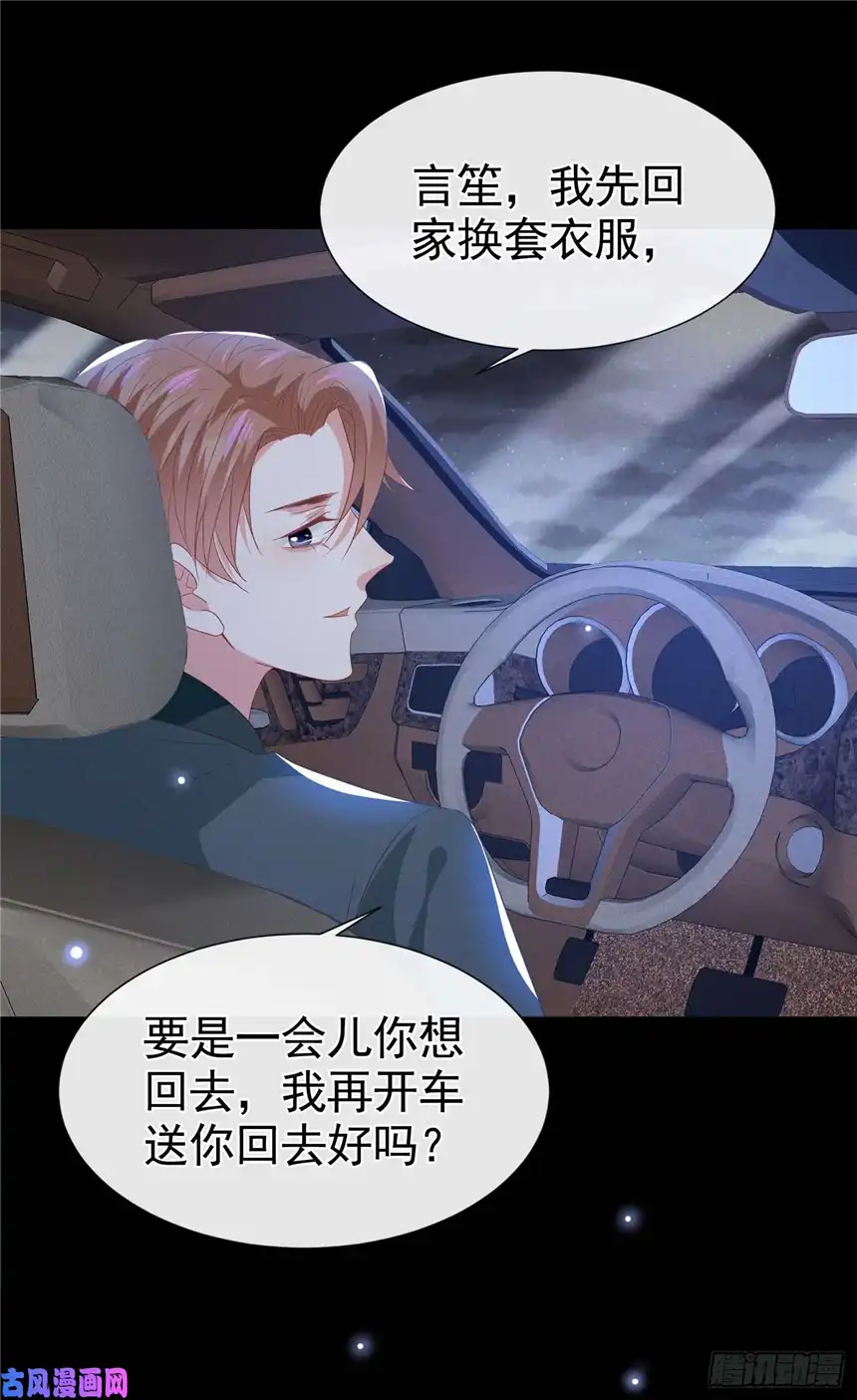 他说我是黑莲花第67话 你……要干什么？！