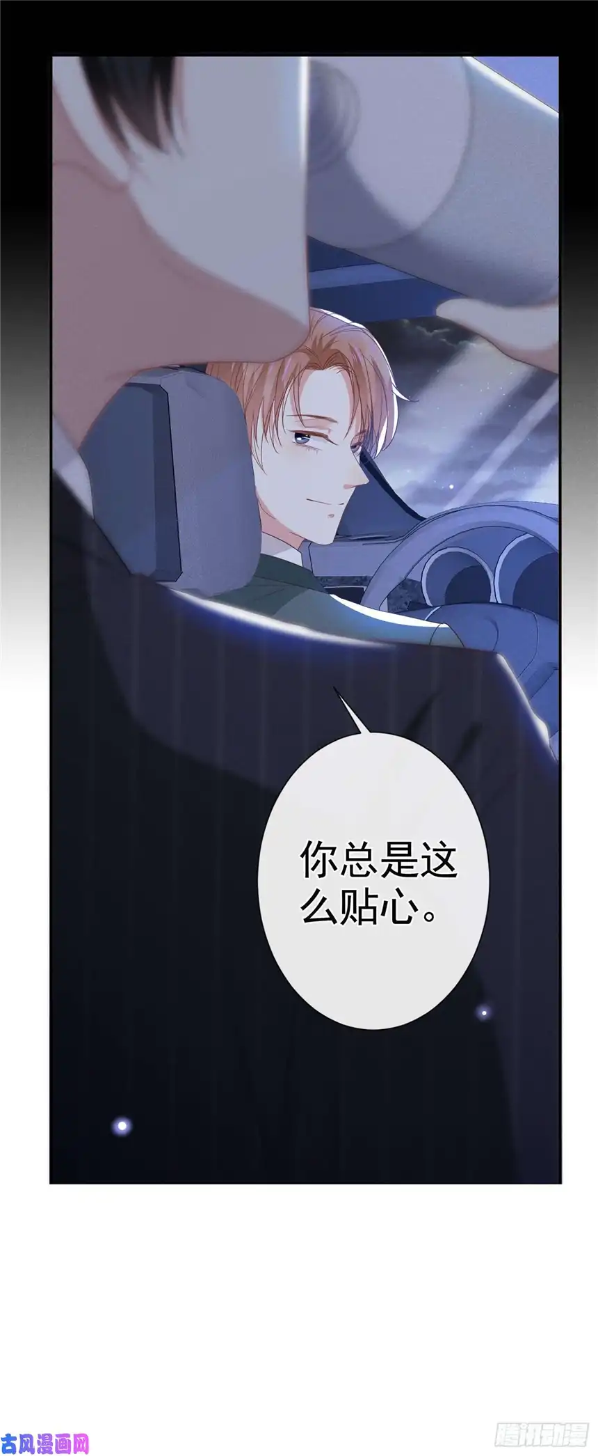 他说我是黑莲花第67话 你……要干什么？！