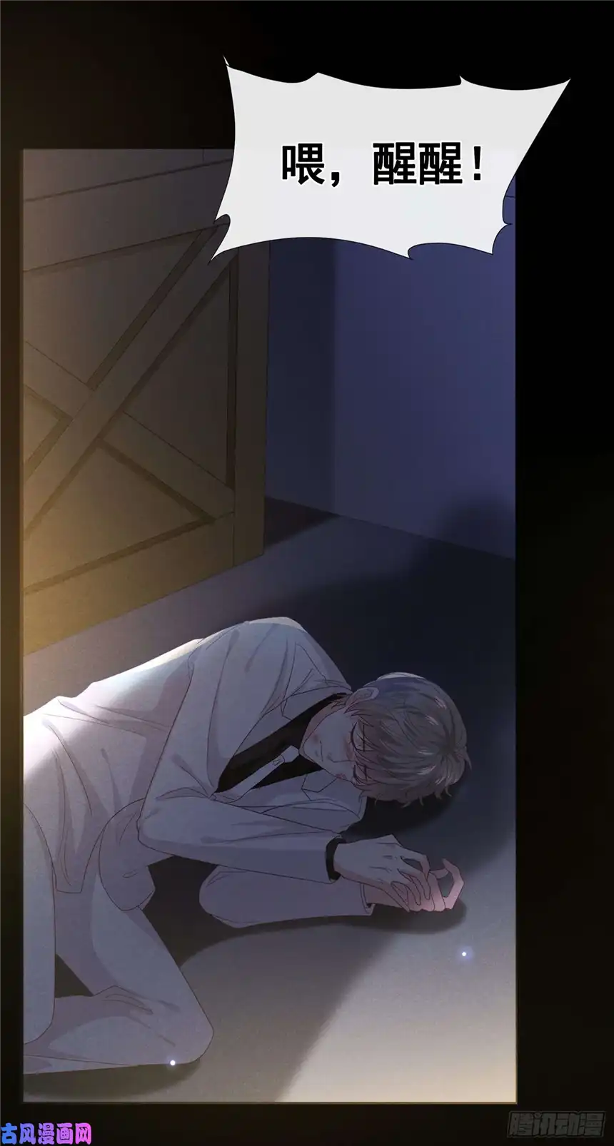 他说我是黑莲花第67话 你……要干什么？！