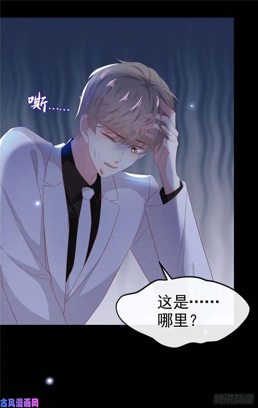 他说我是黑莲花第67话 你……要干什么？！