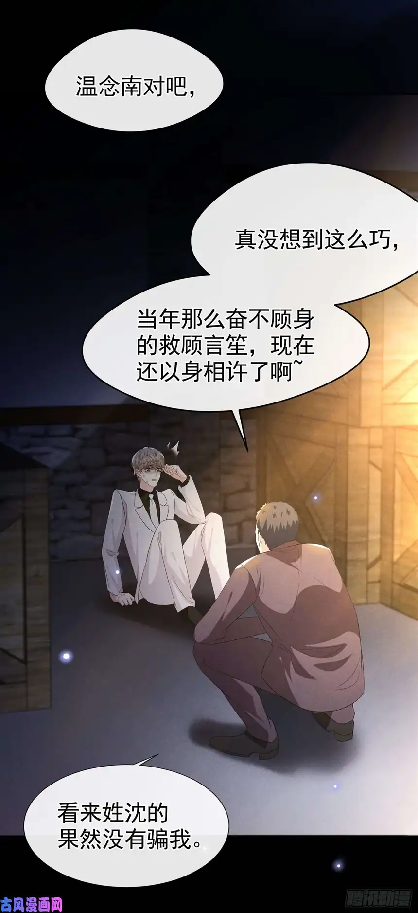 他说我是黑莲花第67话 你……要干什么？！