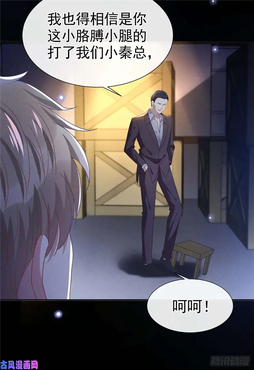 他说我是黑莲花第67话 你……要干什么？！