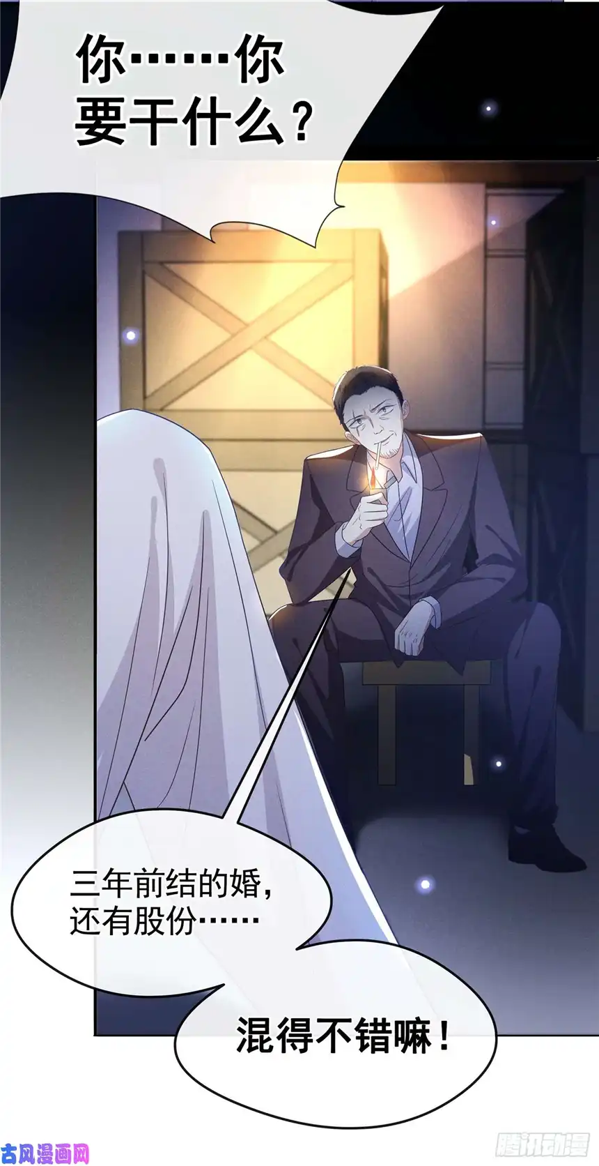 他说我是黑莲花第67话 你……要干什么？！