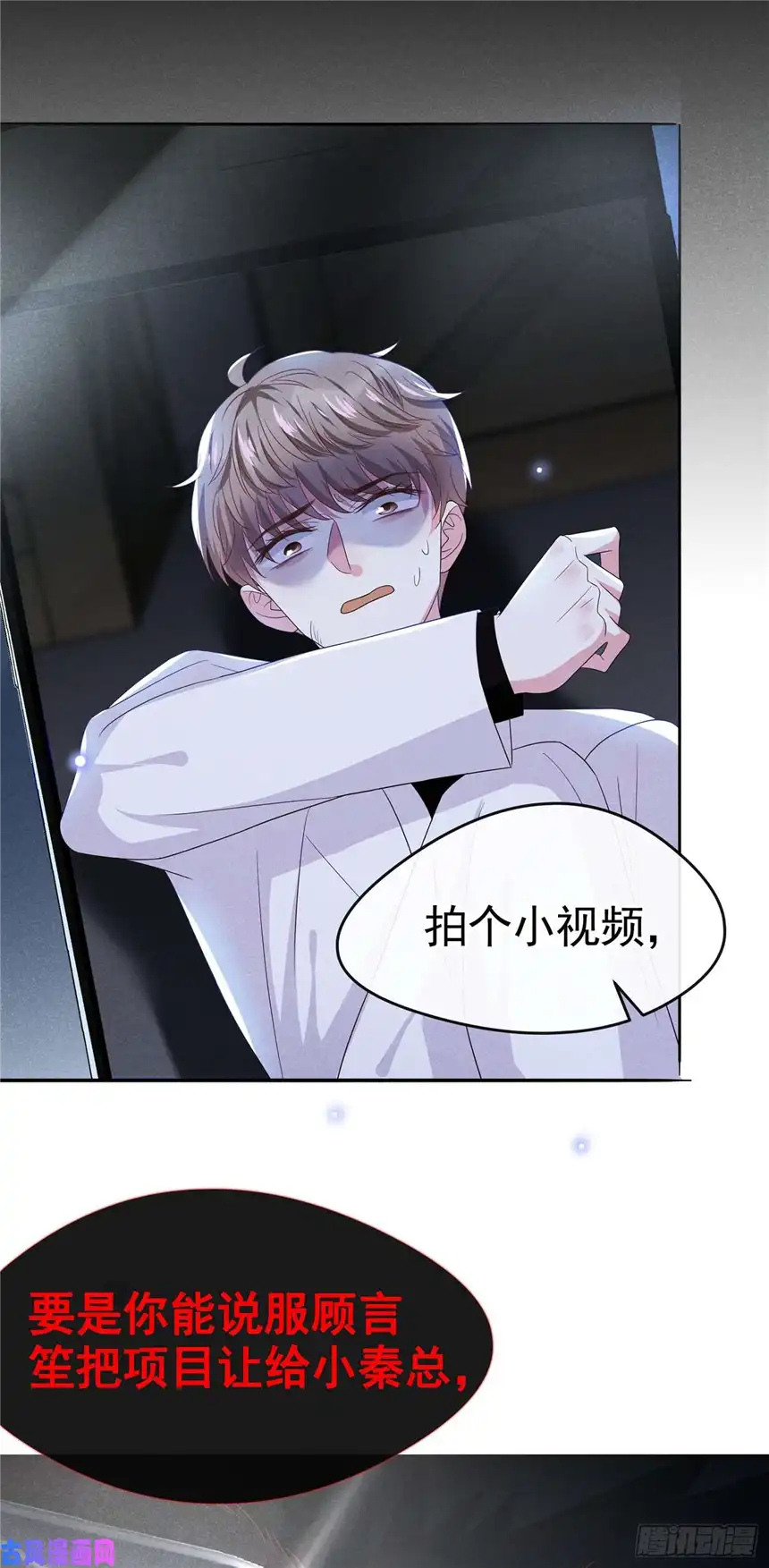 他说我是黑莲花第67话 你……要干什么？！