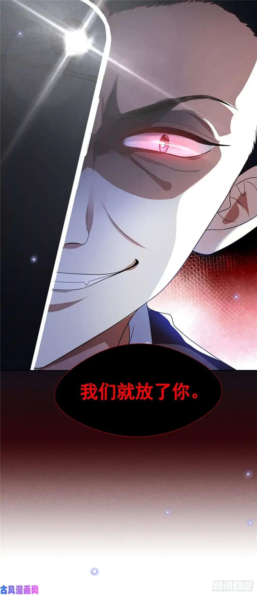 他说我是黑莲花第67话 你……要干什么？！