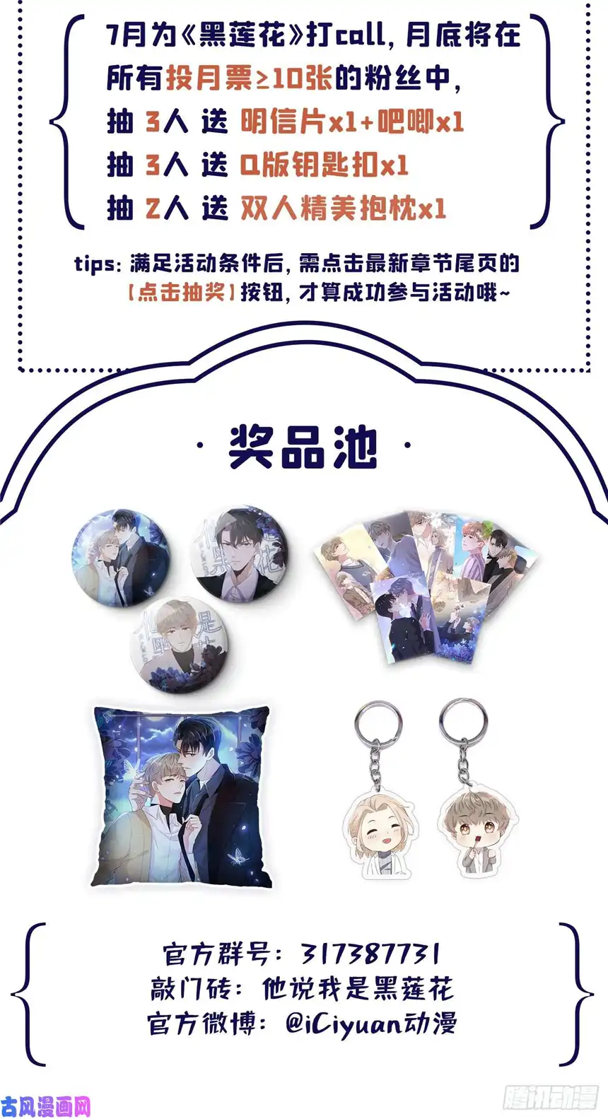 他说我是黑莲花第67话 你……要干什么？！