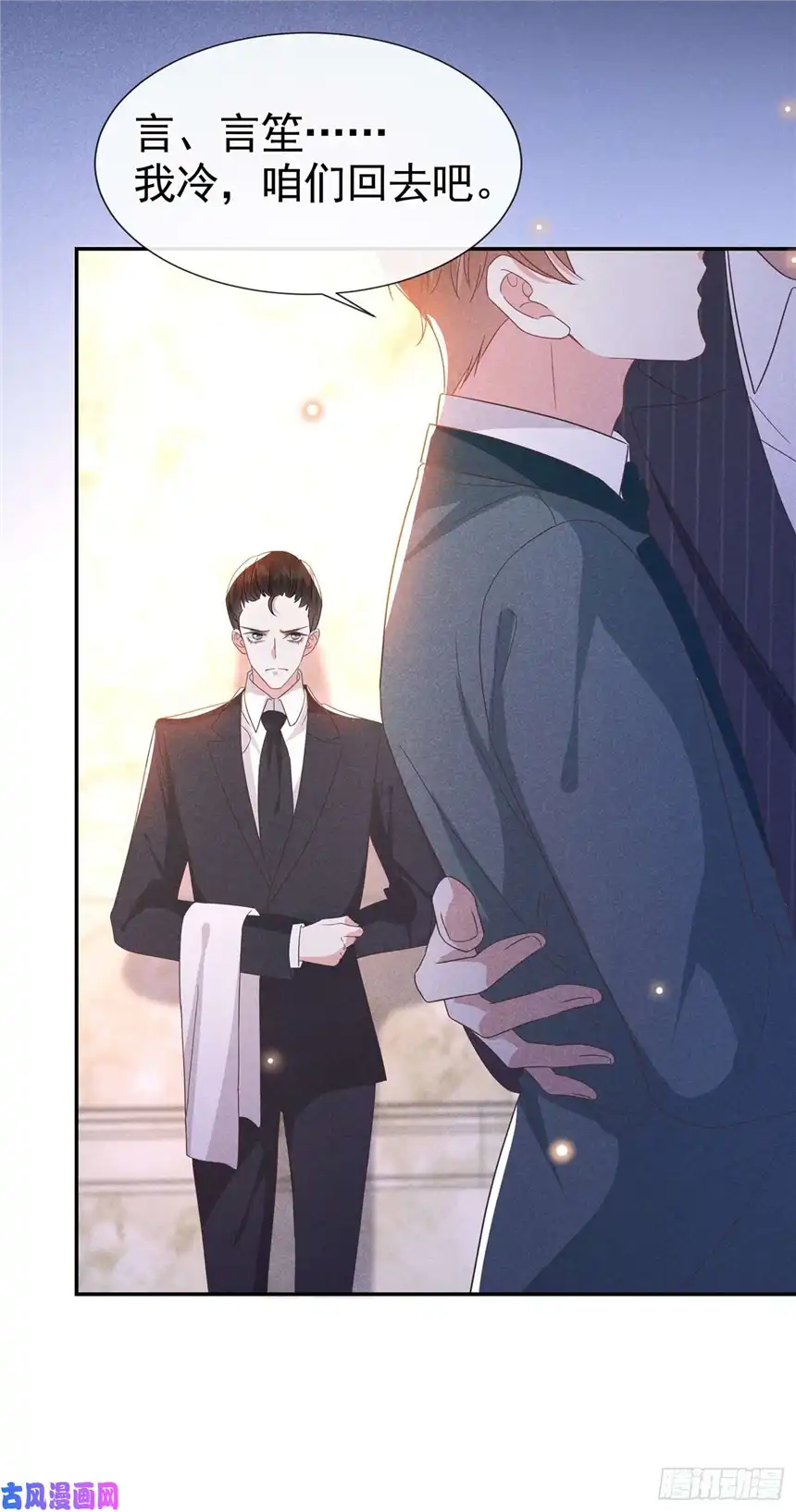 他说我是黑莲花第67话 你……要干什么？！