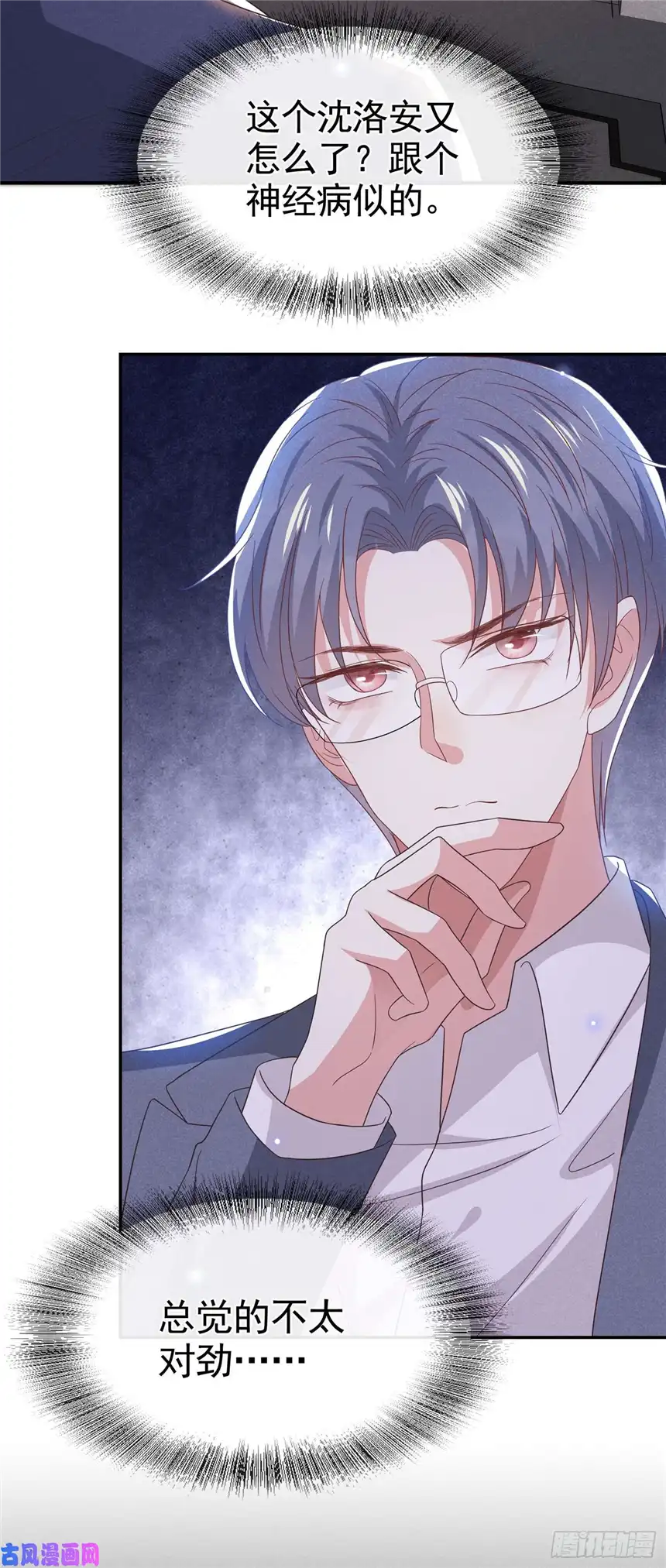 他说我是黑莲花第67话 你……要干什么？！