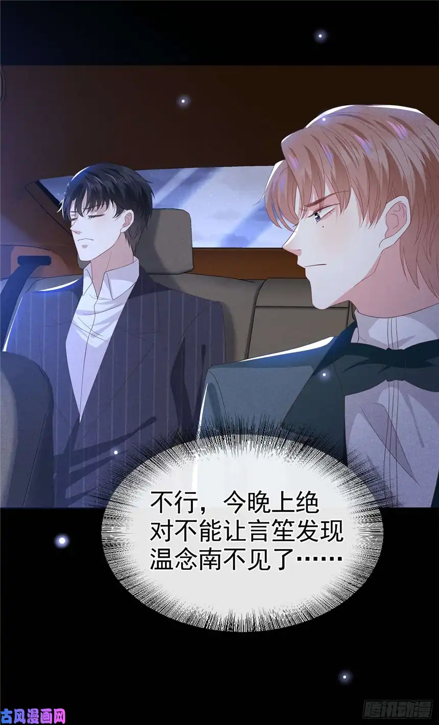 他说我是黑莲花第67话 你……要干什么？！