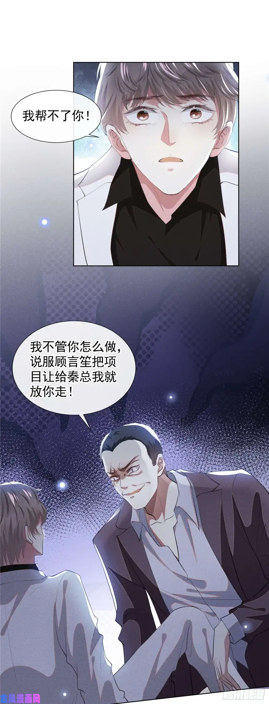 他说我是黑莲花第68话 被血染红的白西装