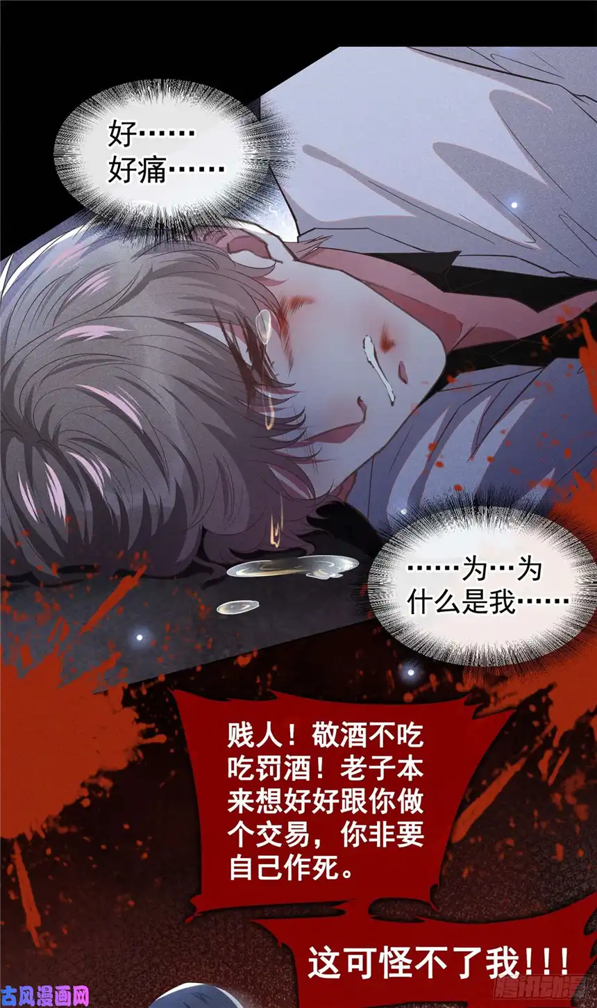 他说我是黑莲花第68话 被血染红的白西装