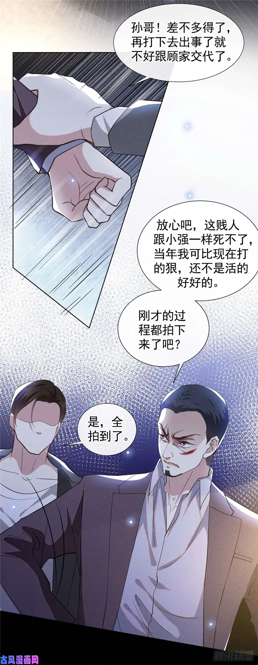 他说我是黑莲花第68话 被血染红的白西装