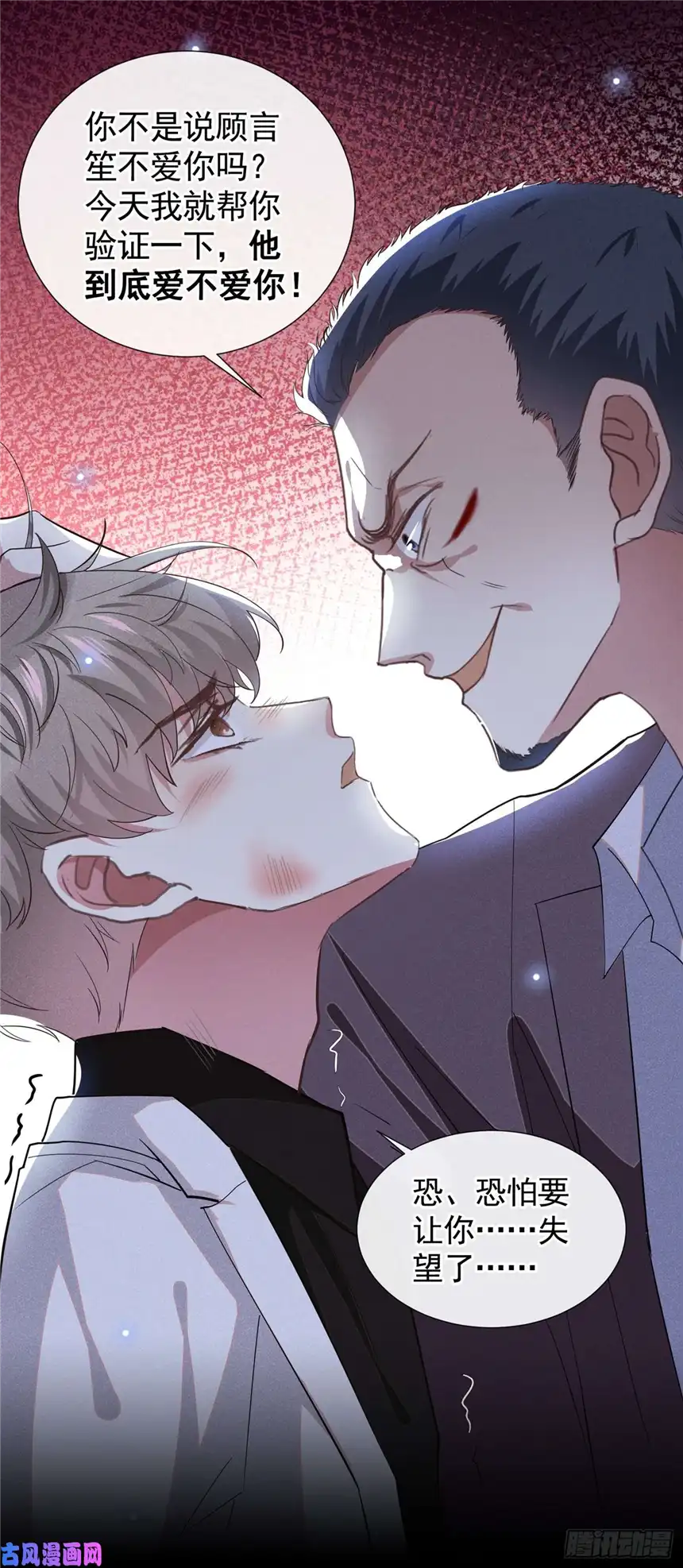 他说我是黑莲花第68话 被血染红的白西装