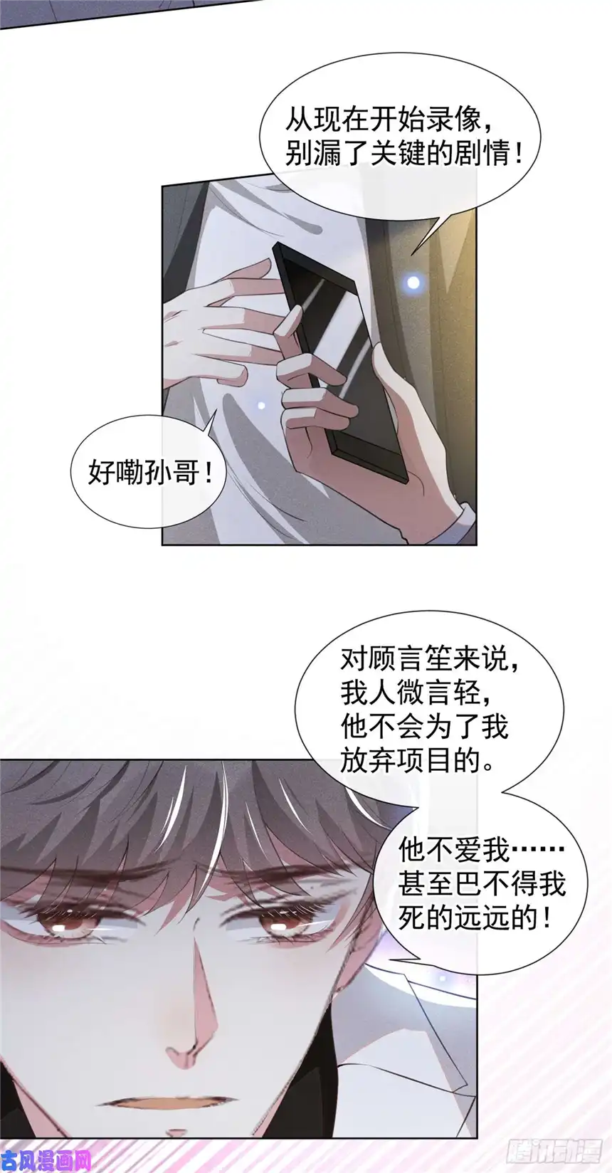 他说我是黑莲花第68话 被血染红的白西装