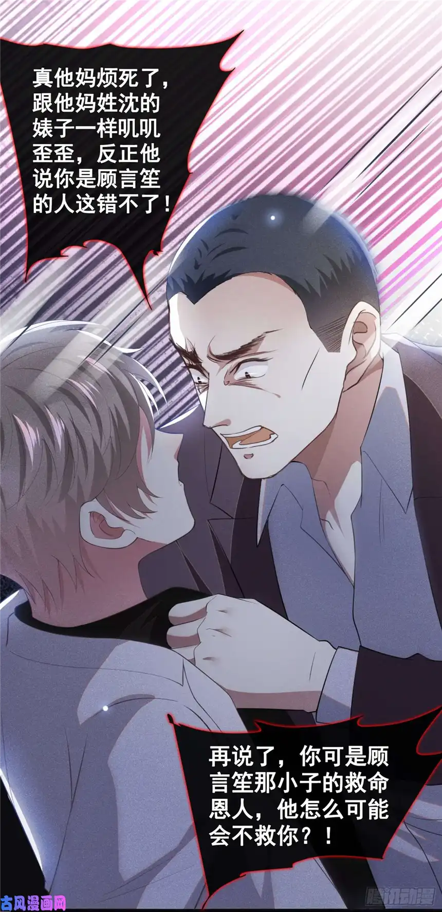 他说我是黑莲花第68话 被血染红的白西装