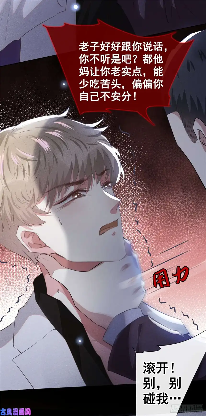 他说我是黑莲花第68话 被血染红的白西装