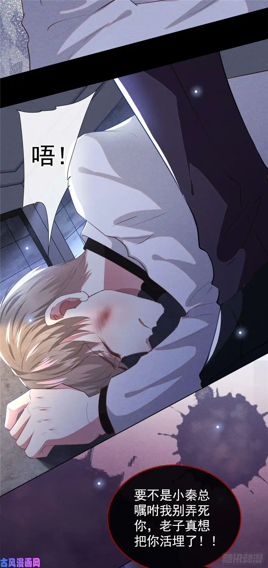 他说我是黑莲花第68话 被血染红的白西装