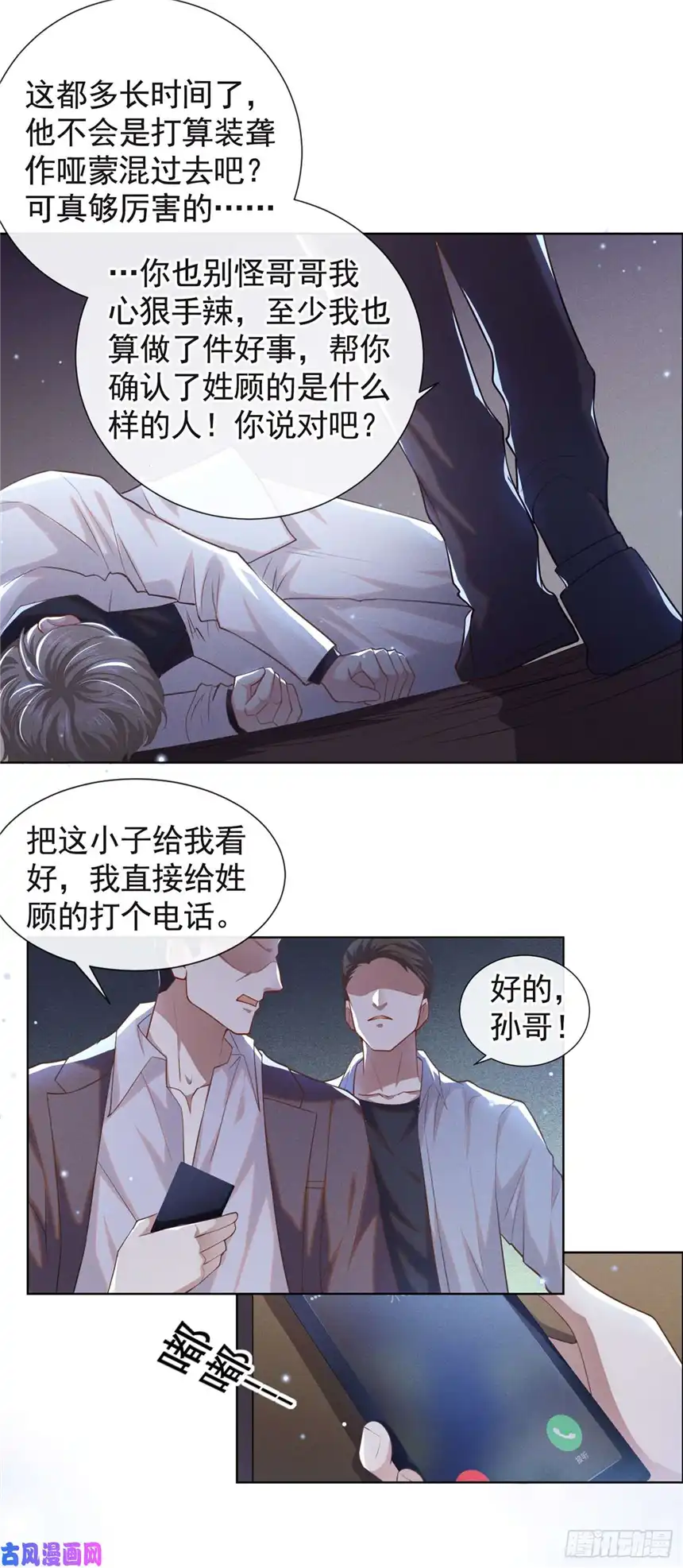 他说我是黑莲花第69话 从绝望中重生！