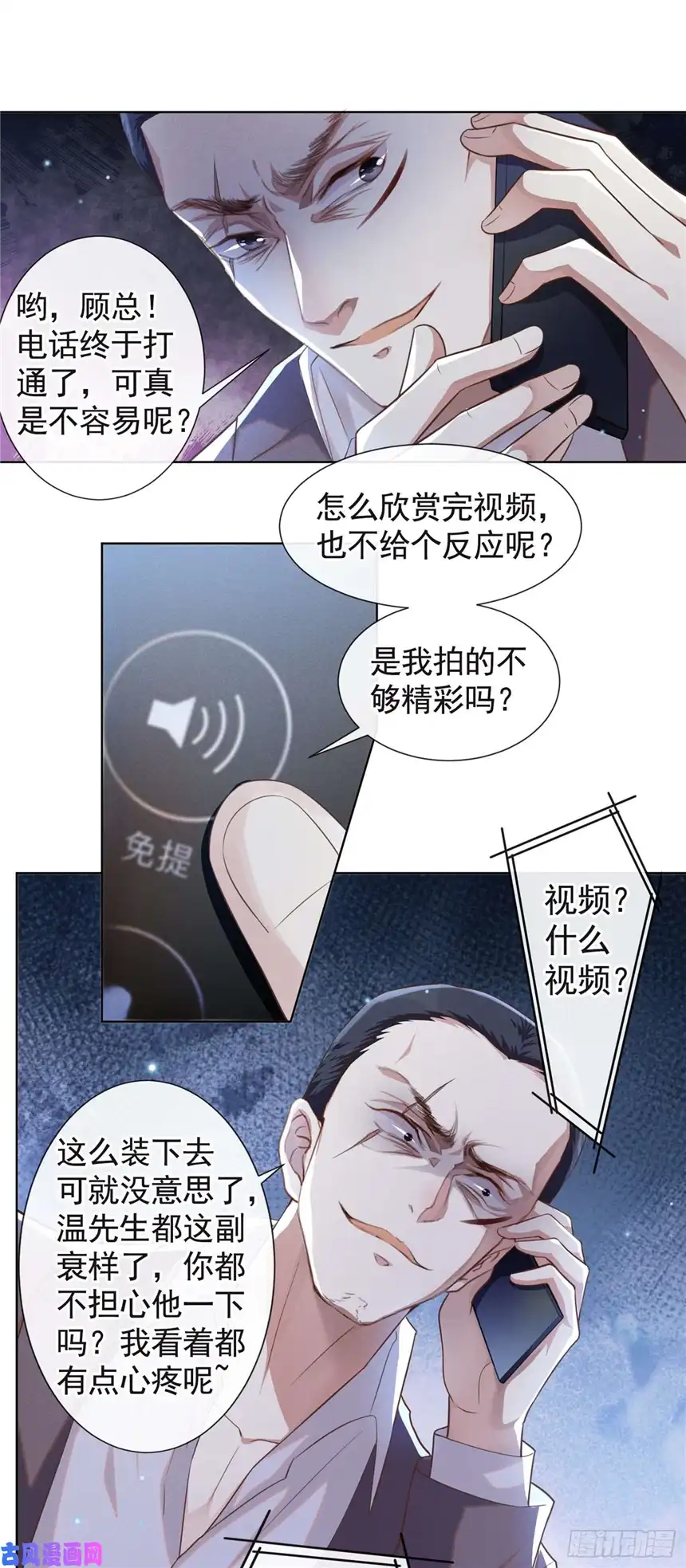 他说我是黑莲花第69话 从绝望中重生！