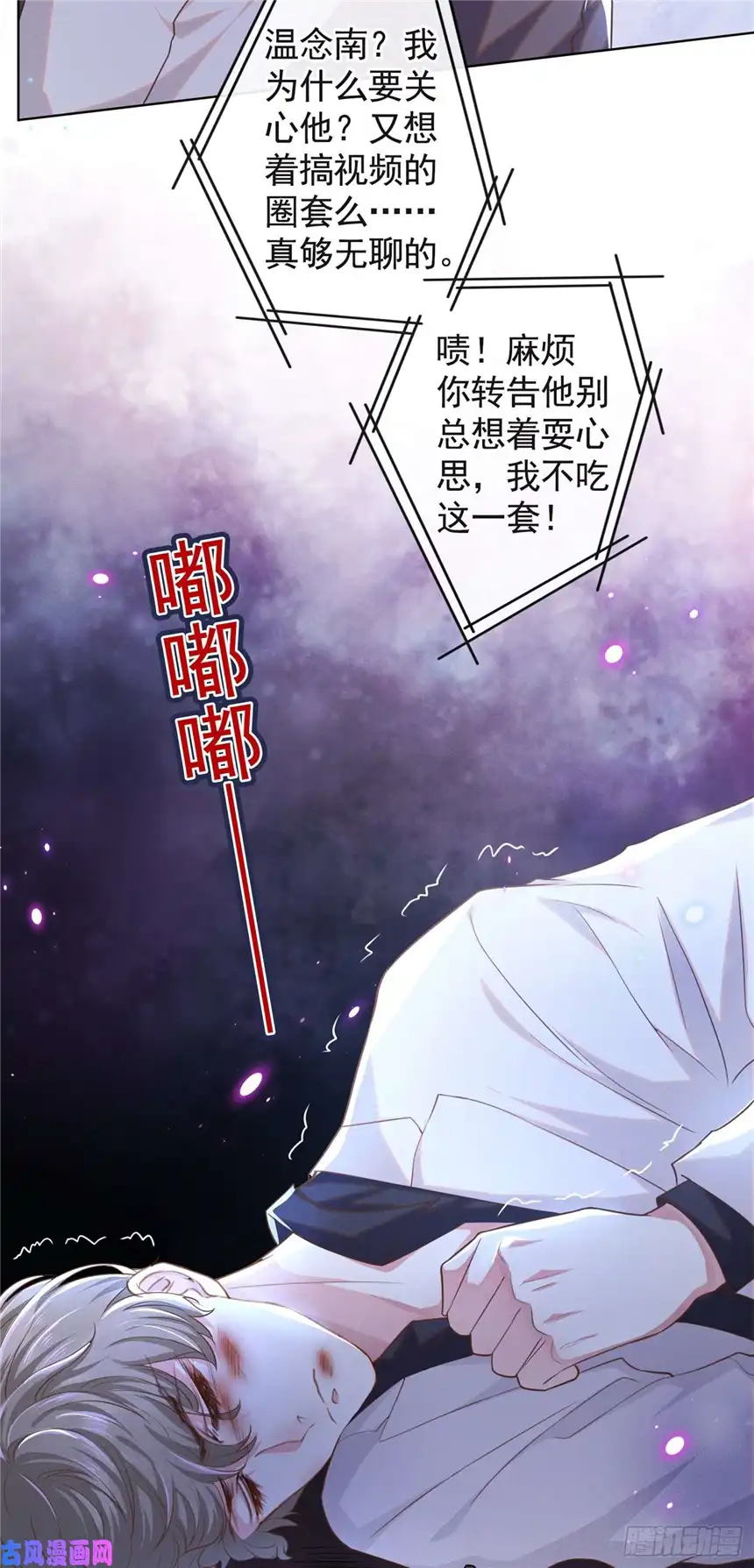 他说我是黑莲花第69话 从绝望中重生！