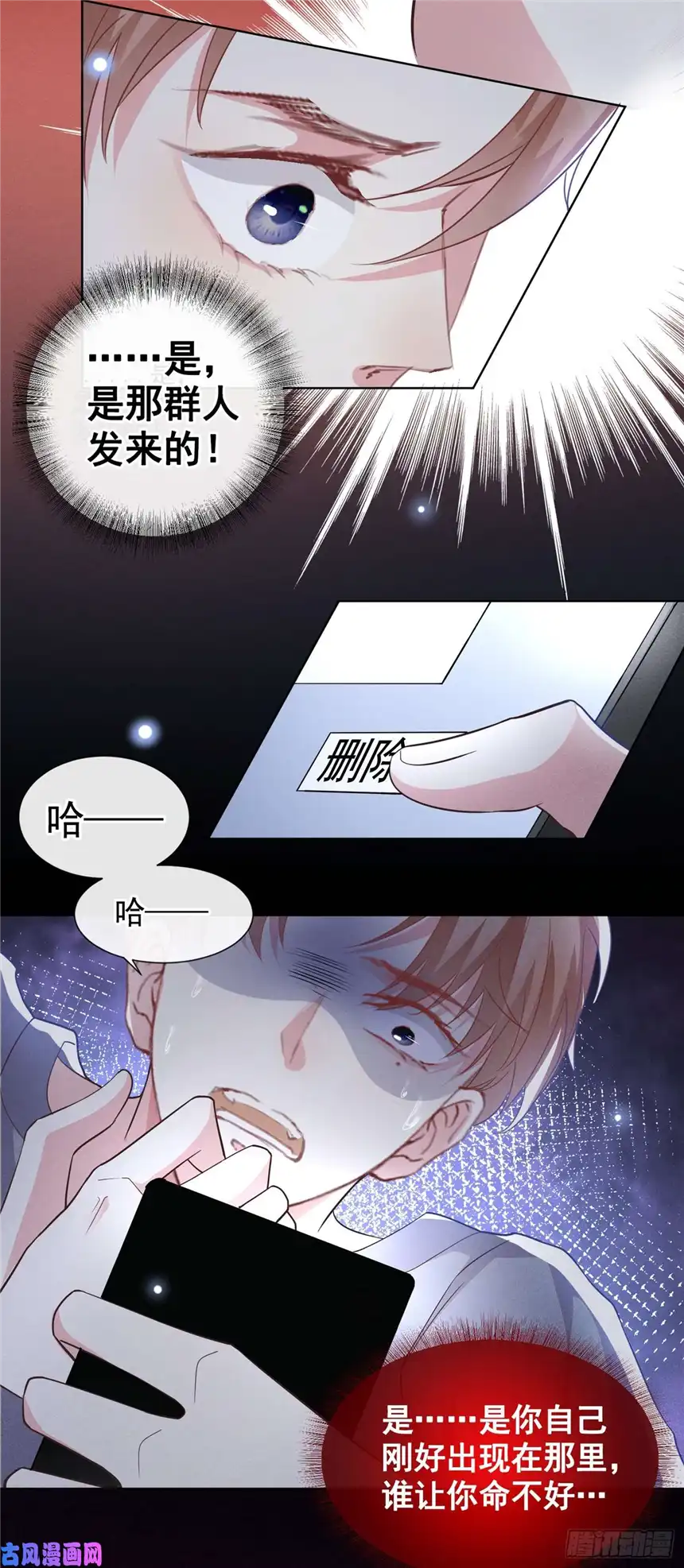 他说我是黑莲花第69话 从绝望中重生！