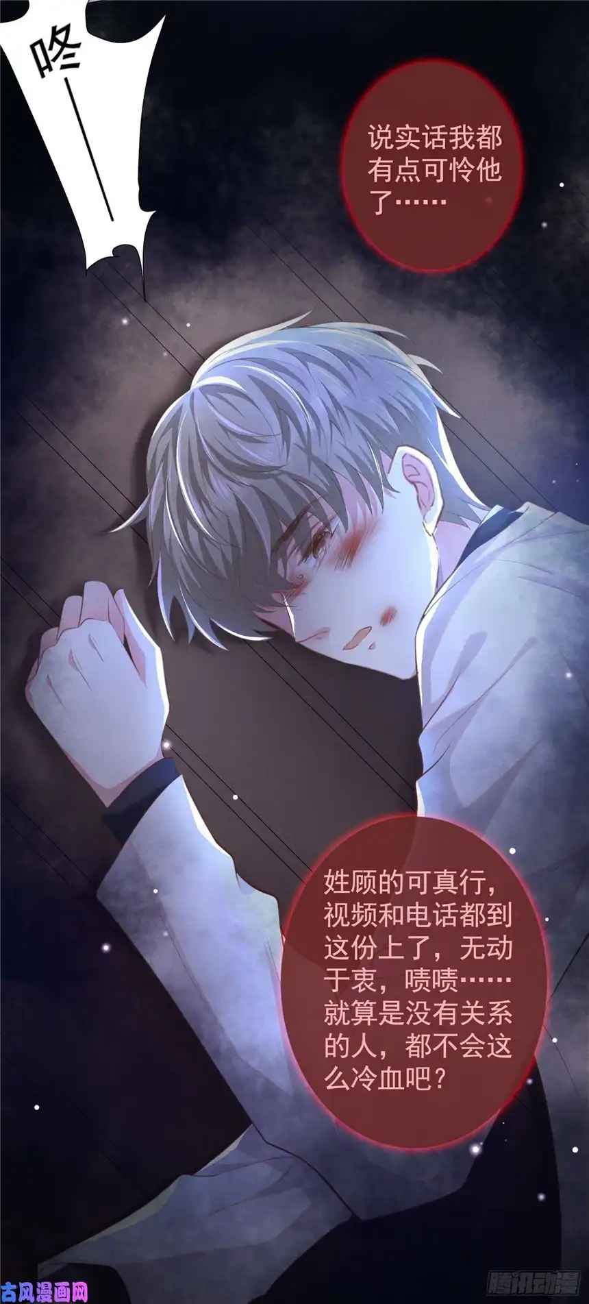 他说我是黑莲花第69话 从绝望中重生！