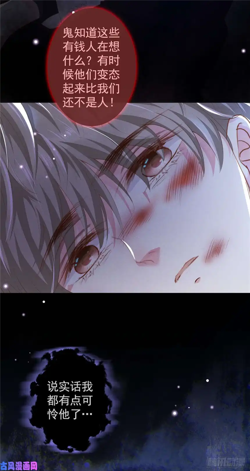 他说我是黑莲花第69话 从绝望中重生！