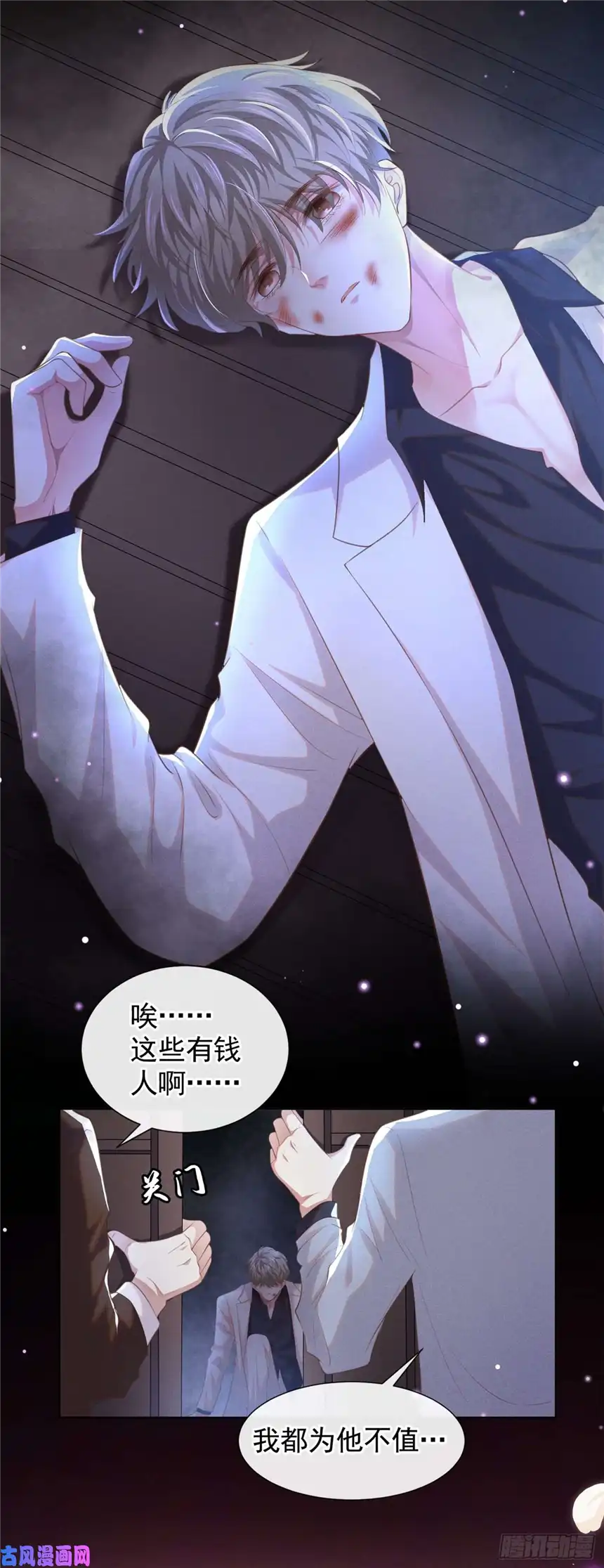 他说我是黑莲花第69话 从绝望中重生！