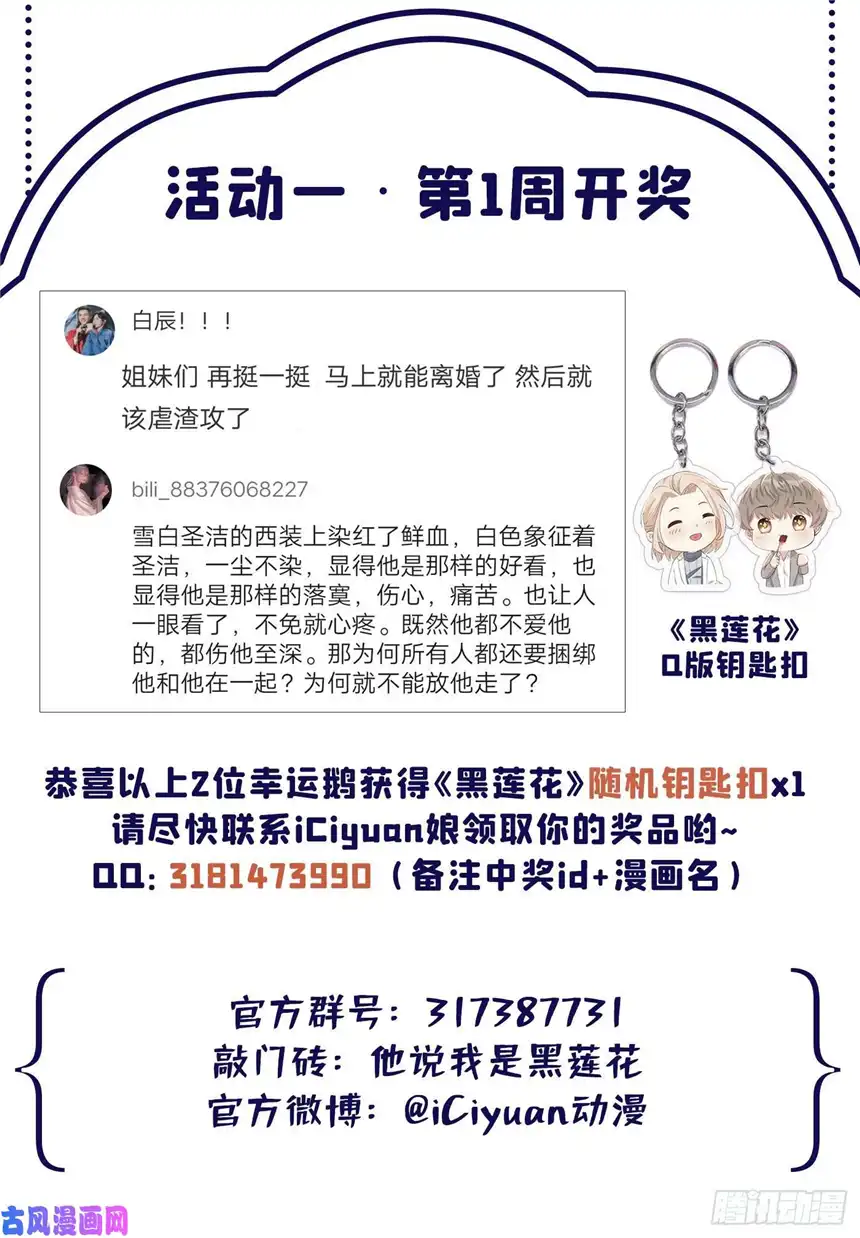 他说我是黑莲花第69话 从绝望中重生！