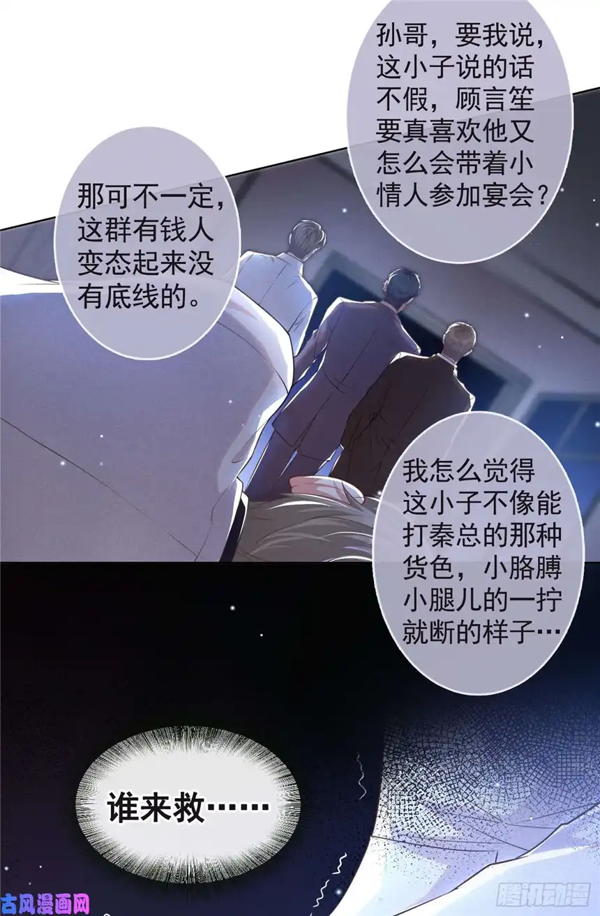 他说我是黑莲花第69话 从绝望中重生！