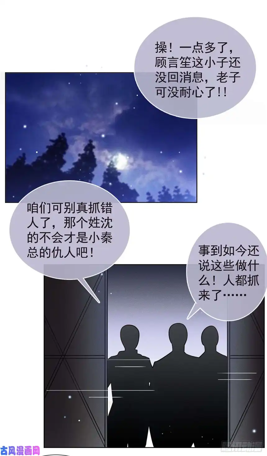 他说我是黑莲花第69话 从绝望中重生！