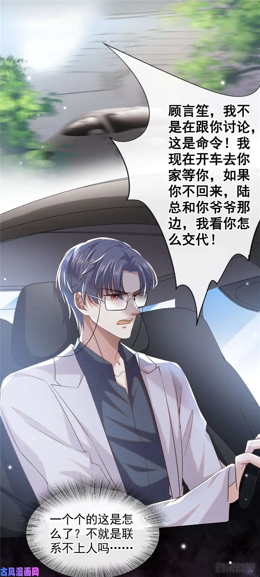 他说我是黑莲花第70话 你就没有一丝担心？