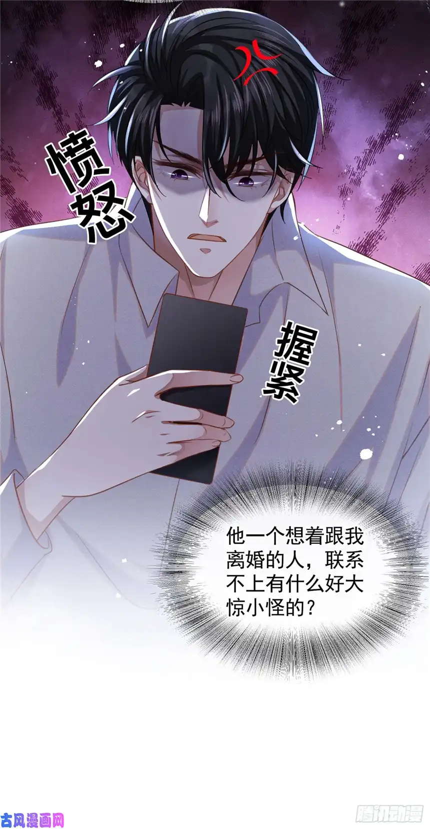 他说我是黑莲花第70话 你就没有一丝担心？