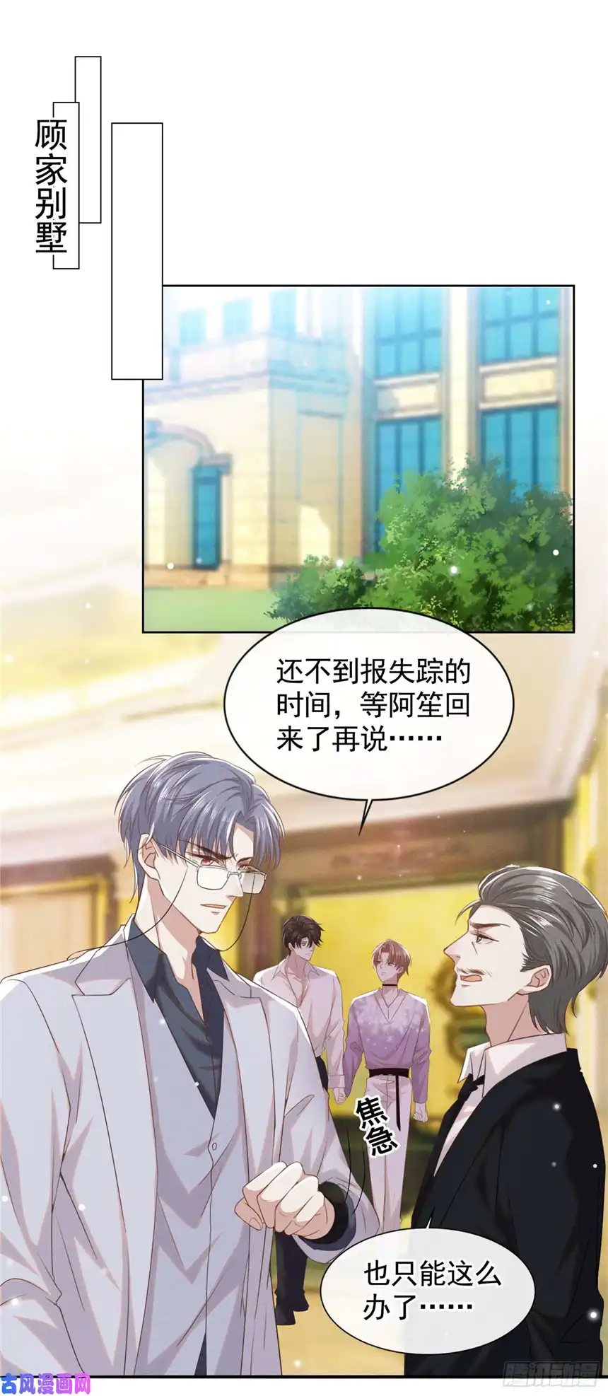 他说我是黑莲花第70话 你就没有一丝担心？