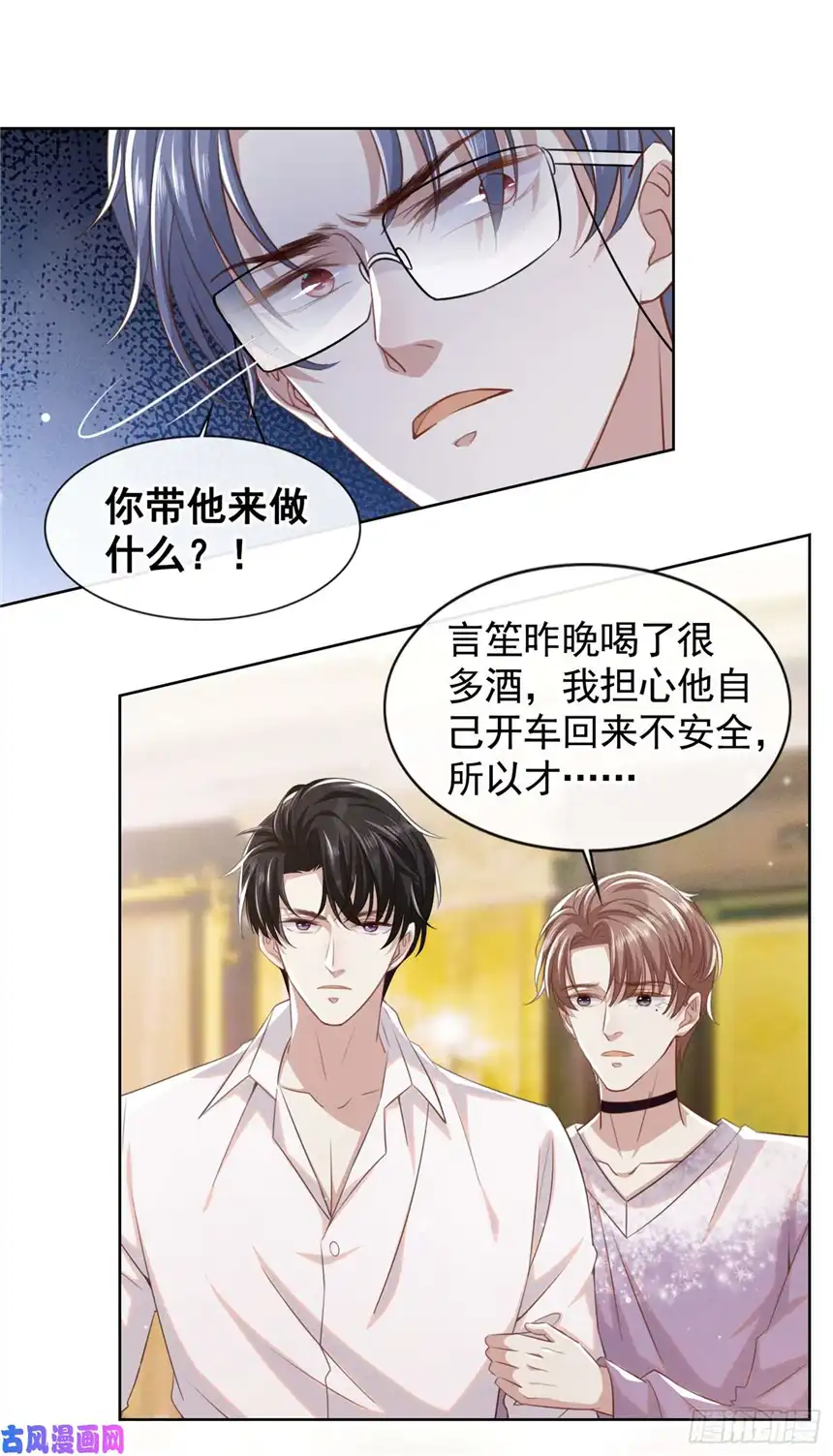 他说我是黑莲花第70话 你就没有一丝担心？