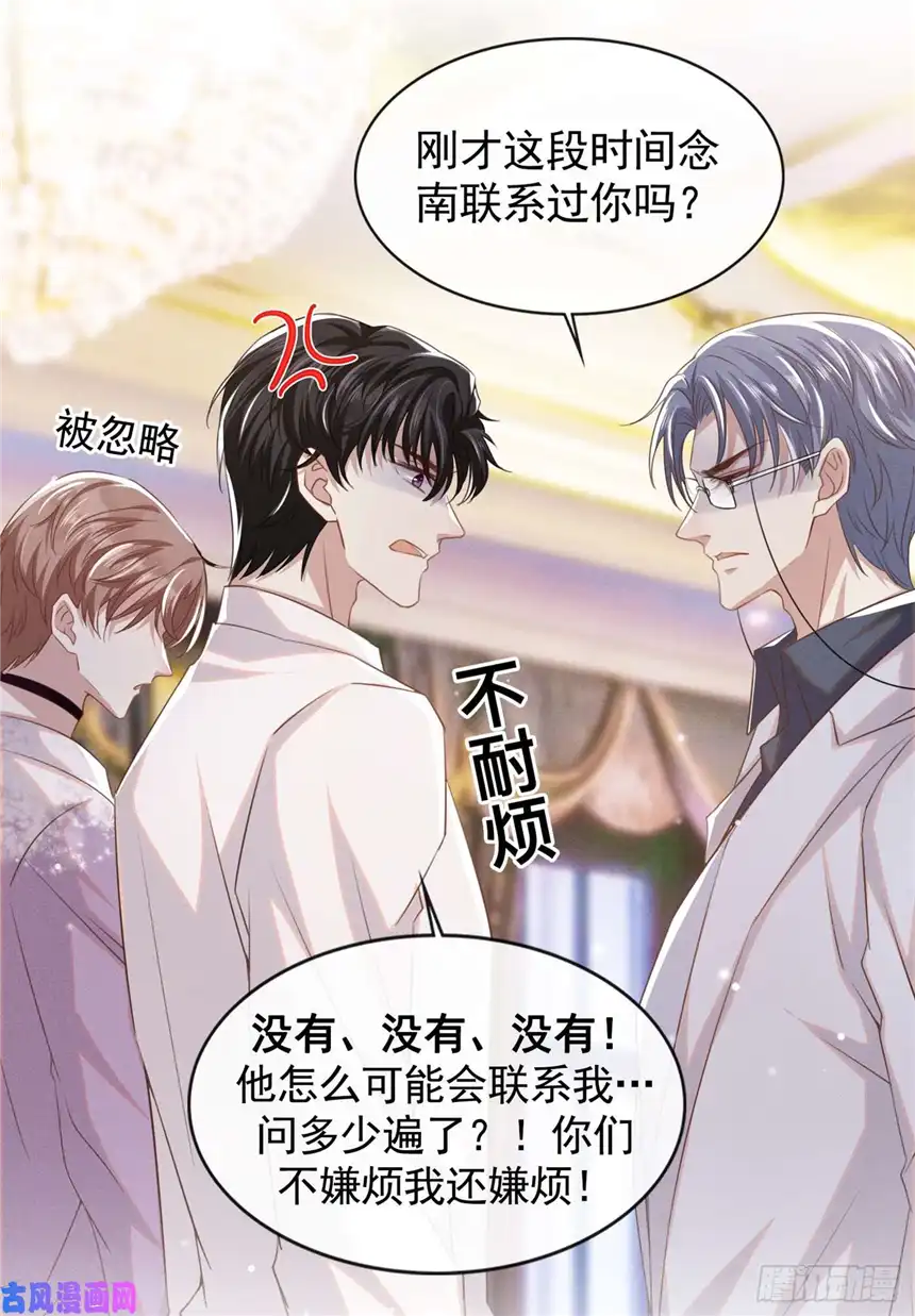 他说我是黑莲花第70话 你就没有一丝担心？