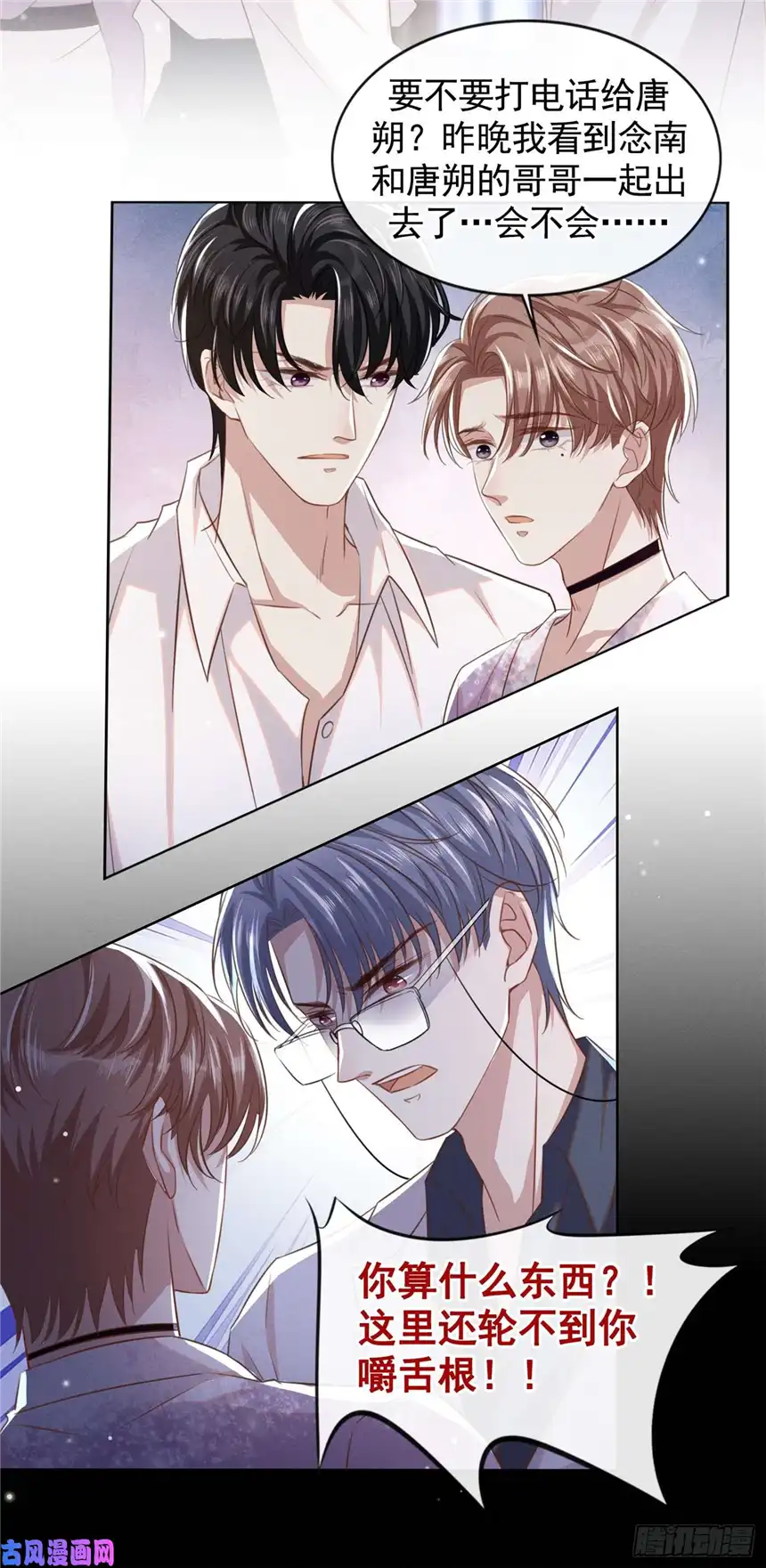 他说我是黑莲花第70话 你就没有一丝担心？